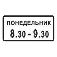 8.5.7 — Время действия